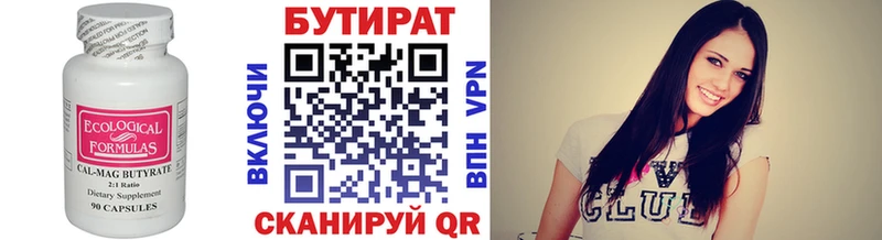 БУТИРАТ 99%  Невель 